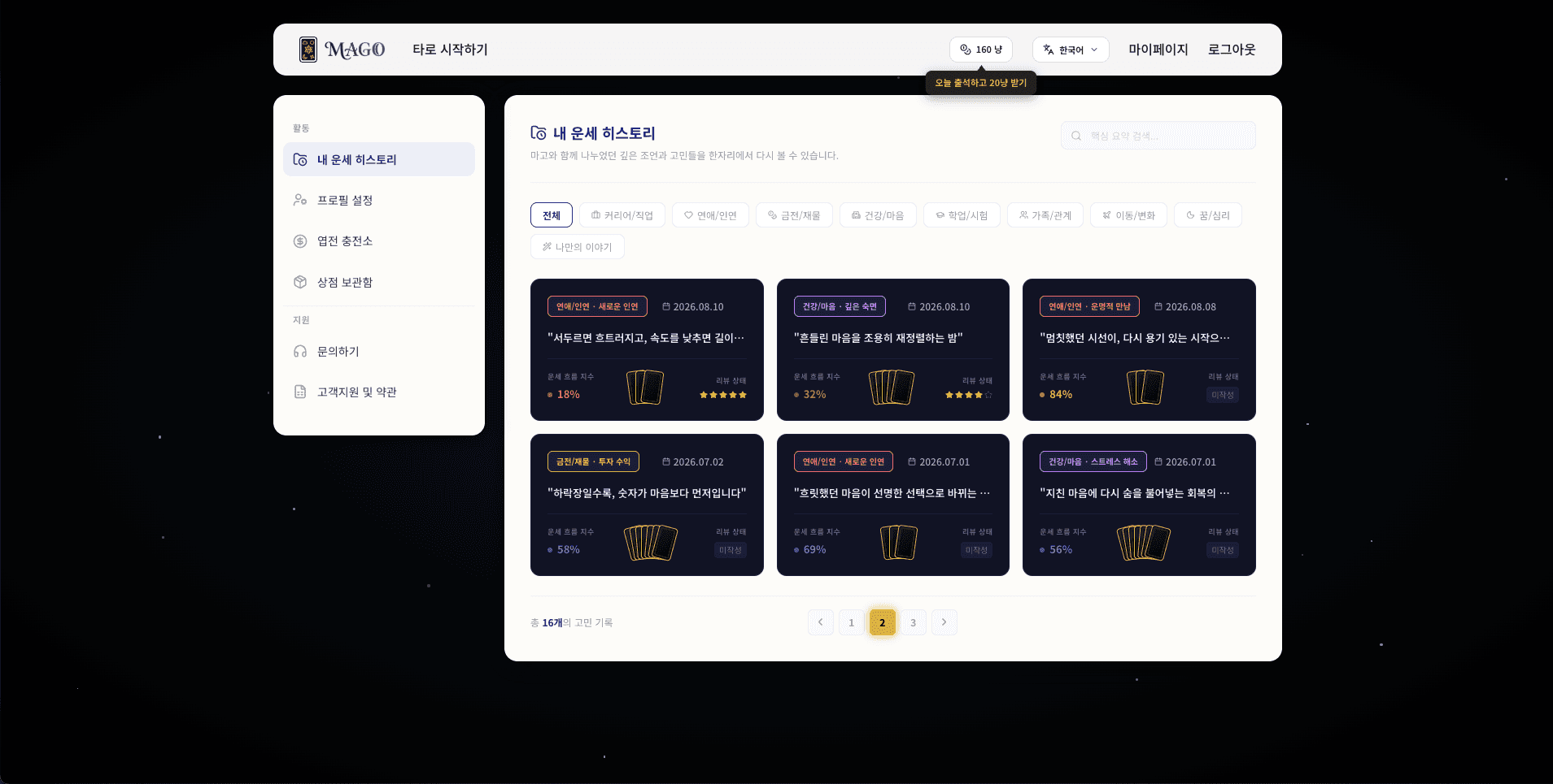 타로 카드 셔플 화면 — 히스토리 슬라이드 임시 이미지